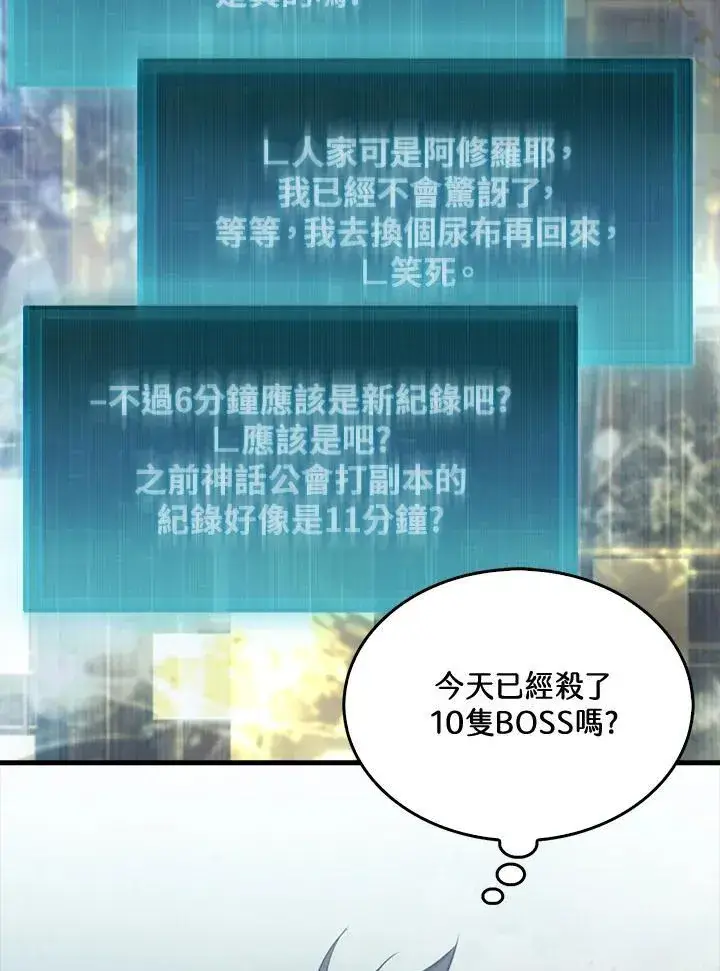 漫画《躺赢玩家》第86话第98张图