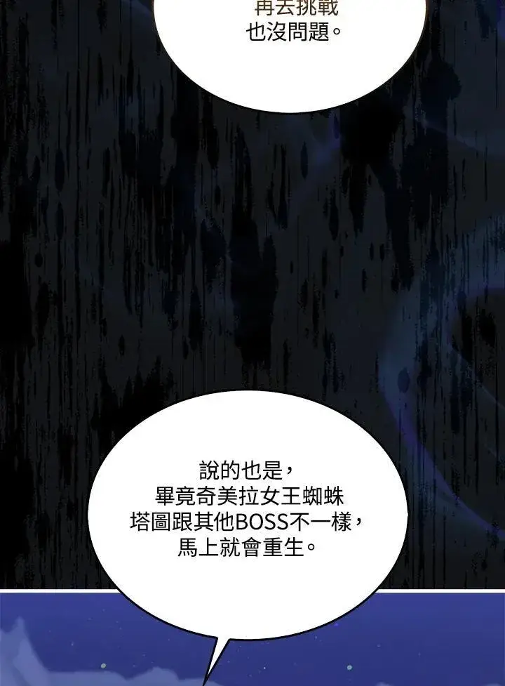 漫画《躺赢玩家》第87话第100张图