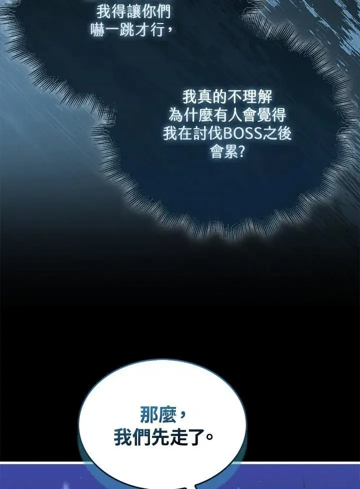 漫画《躺赢玩家》第87话第104张图
