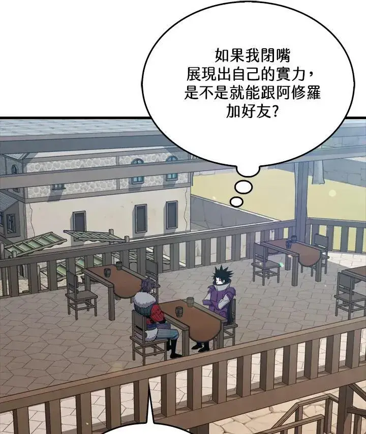 漫画《躺赢玩家》第87话第14张图