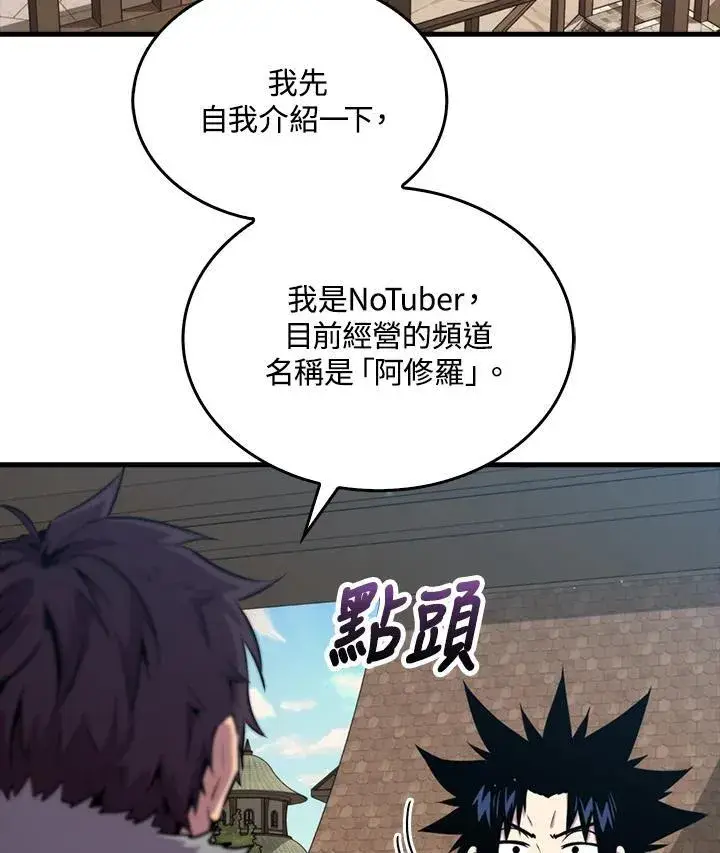 漫画《躺赢玩家》第87话第15张图