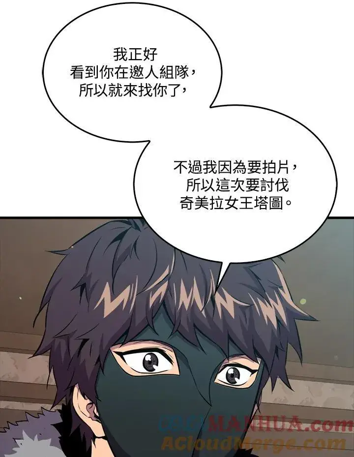 漫画《躺赢玩家》第87话第17张图