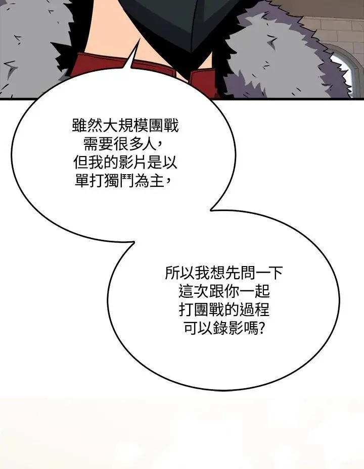 漫画《躺赢玩家》第87话第18张图