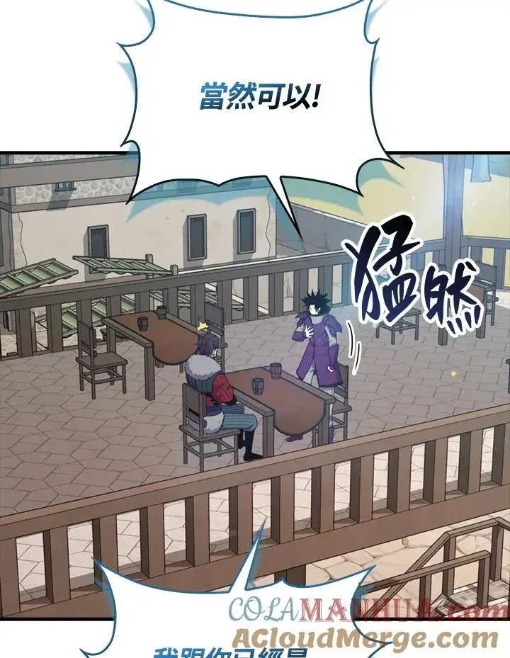 漫画《躺赢玩家》第87话第21张图