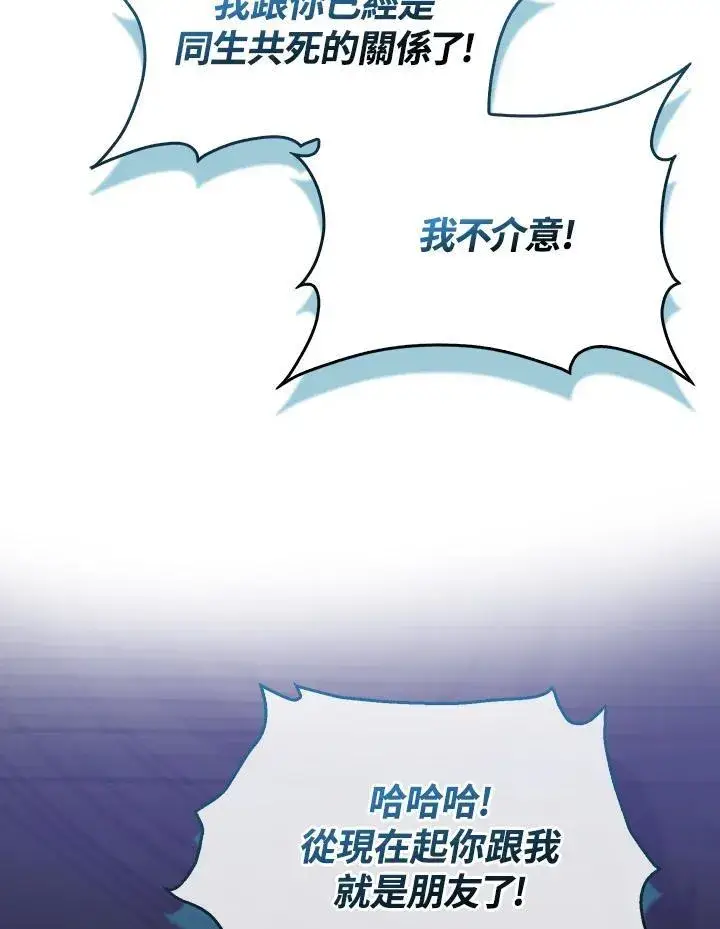 漫画《躺赢玩家》第87话第22张图