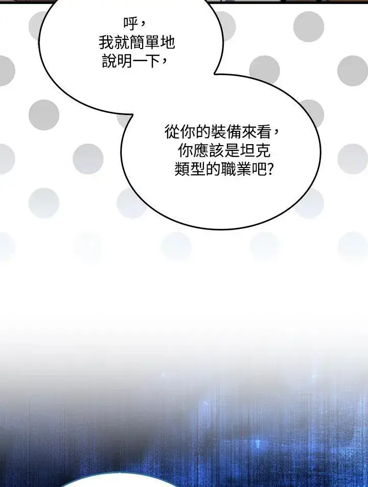 漫画《躺赢玩家》第87话第27张图