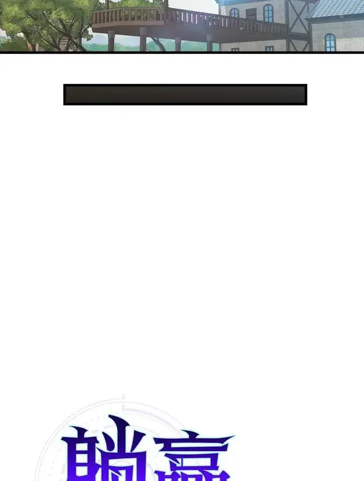 漫画《躺赢玩家》第87话第31张图