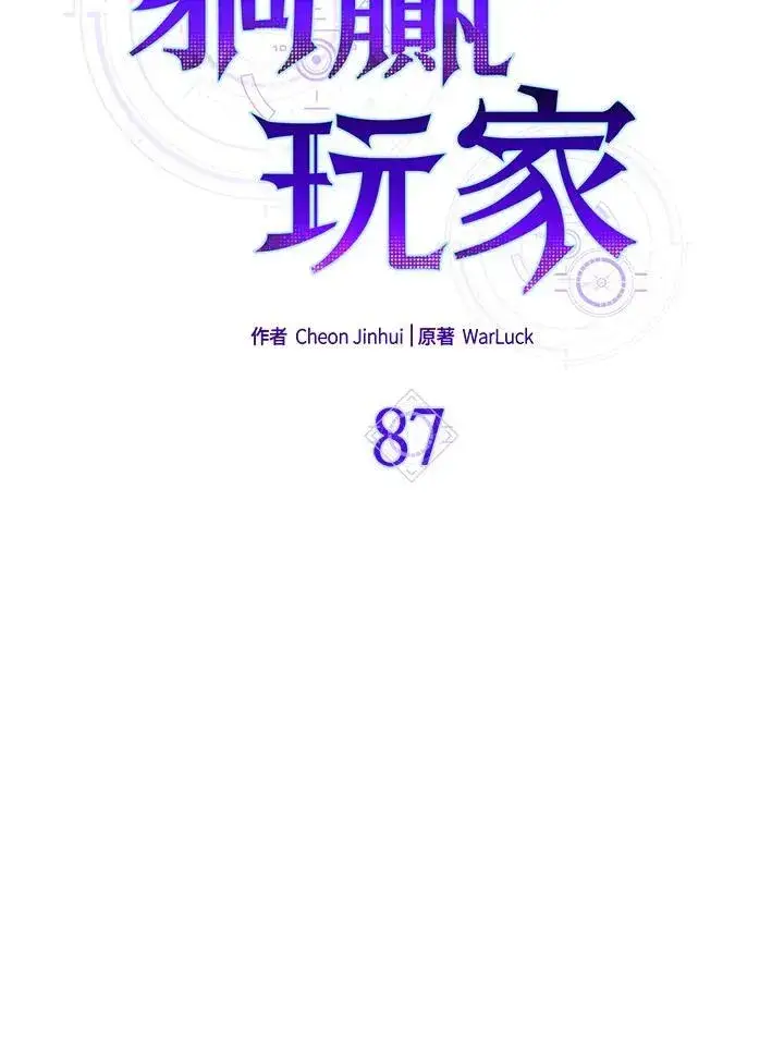 漫画《躺赢玩家》第87话第32张图