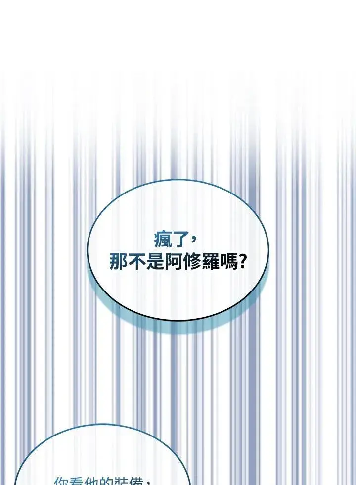 漫画《躺赢玩家》第87话第4张图