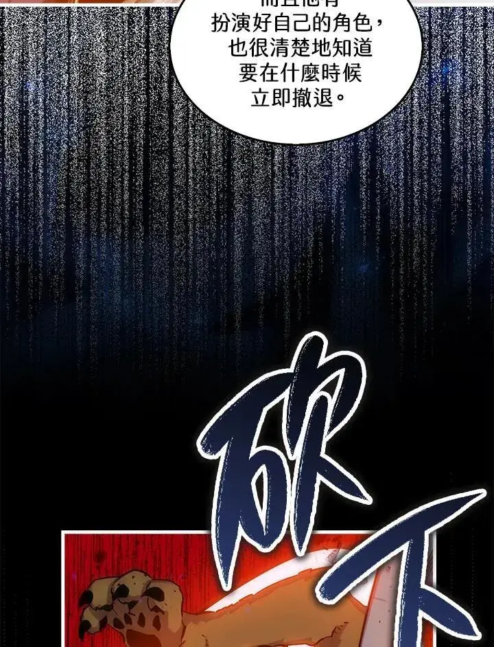 漫画《躺赢玩家》第87话第46张图