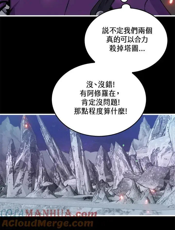 漫画《躺赢玩家》第87话第57张图