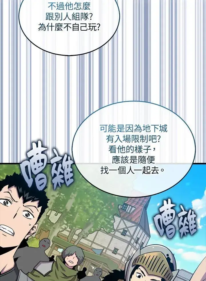 漫画《躺赢玩家》第87话第6张图