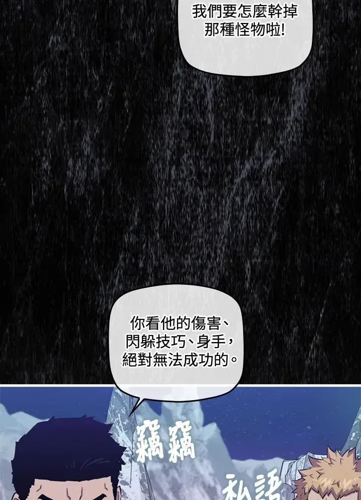 漫画《躺赢玩家》第87话第67张图