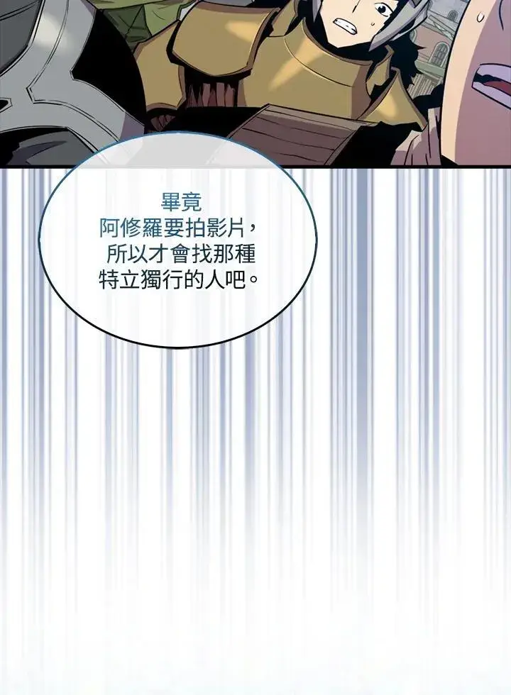 漫画《躺赢玩家》第87话第7张图