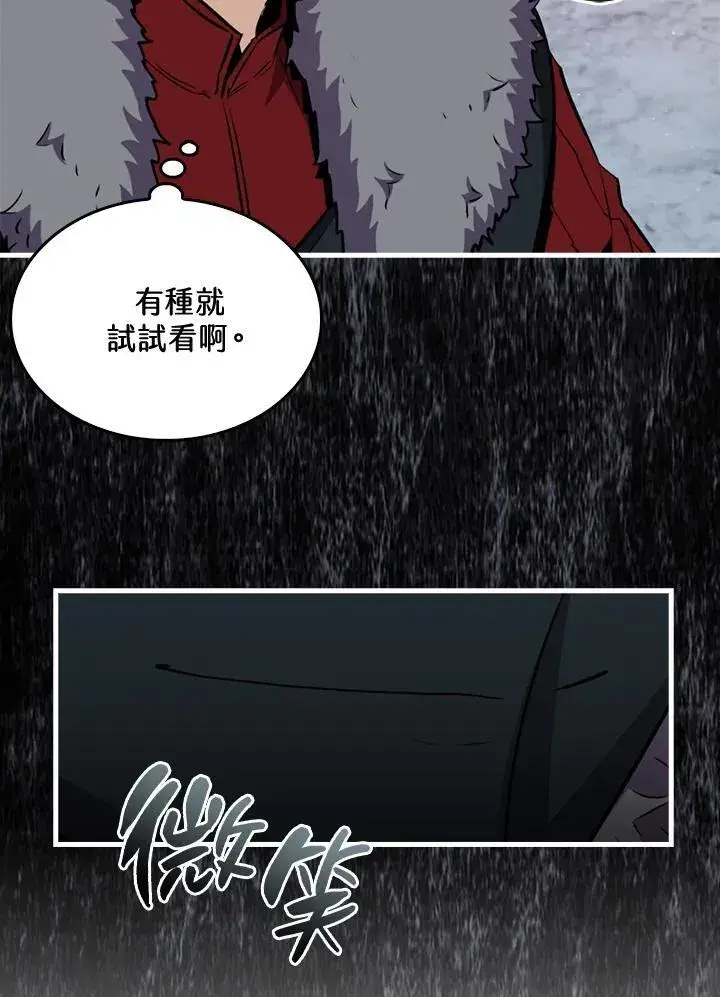 漫画《躺赢玩家》第87话第75张图