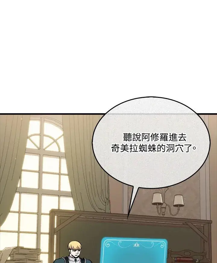 漫画《躺赢玩家》第87话第78张图