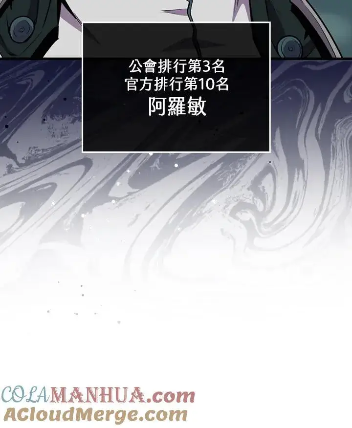 漫画《躺赢玩家》第87话第81张图