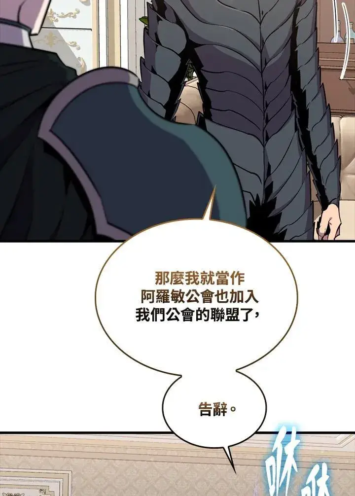 漫画《躺赢玩家》第87话第84张图