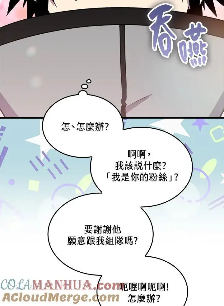 漫画《躺赢玩家》第87话第9张图