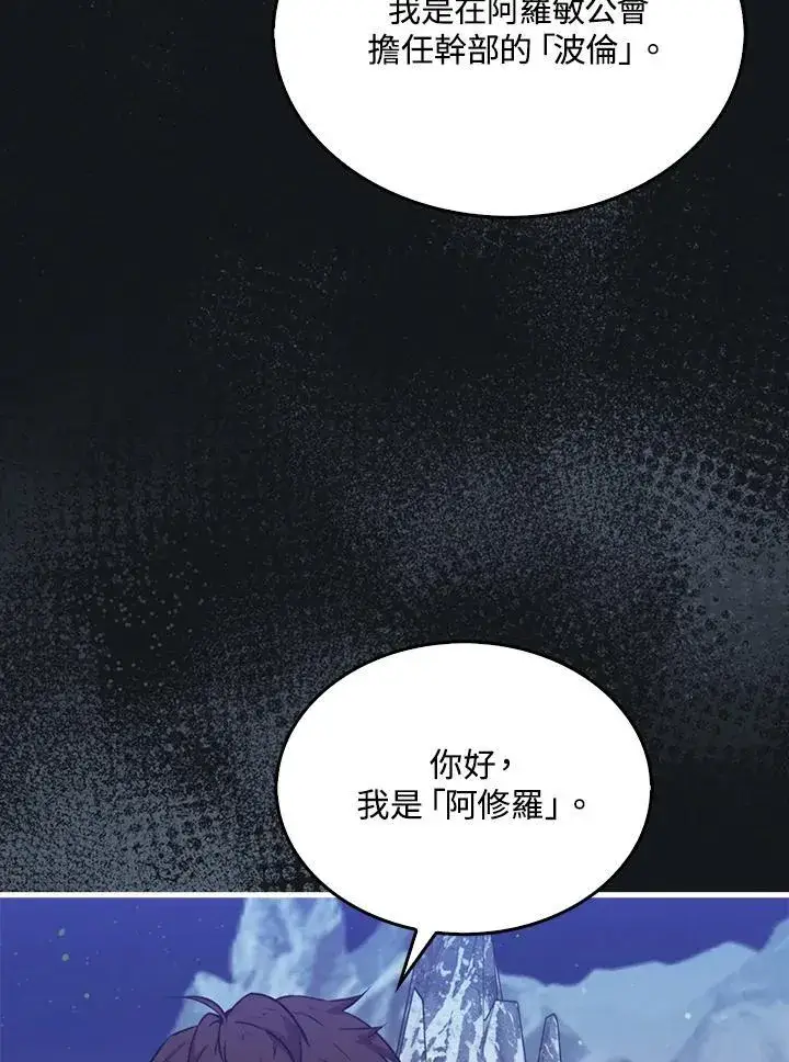 漫画《躺赢玩家》第87话第92张图