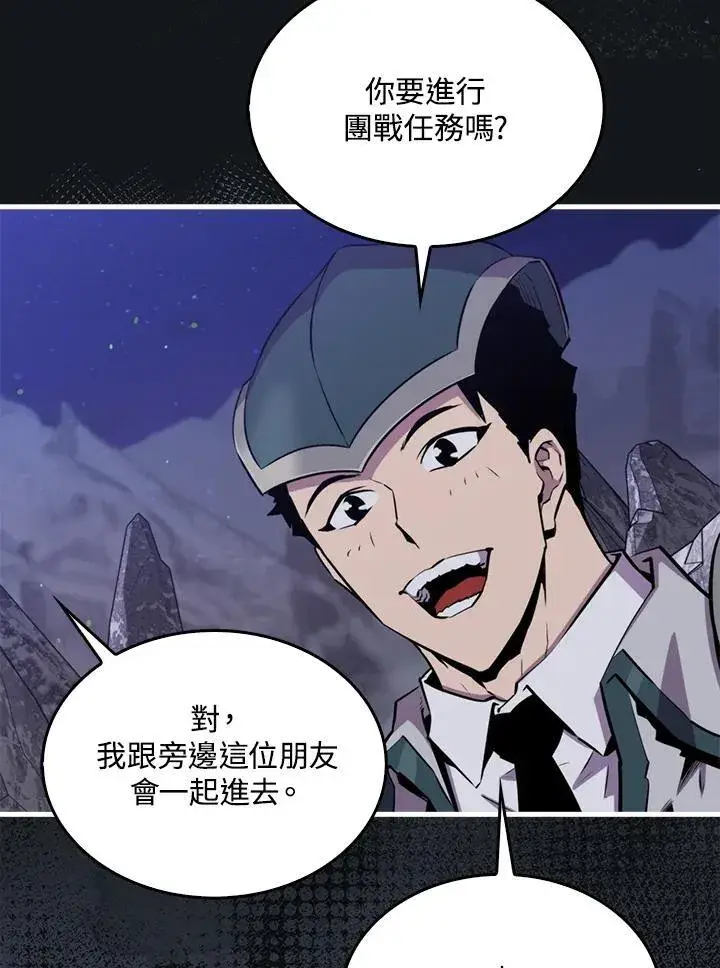 漫画《躺赢玩家》第87话第94张图