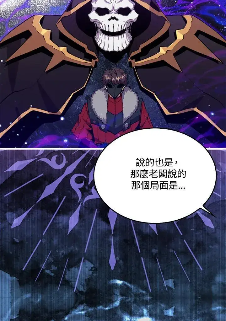 漫画《躺赢玩家》第88话第100张图