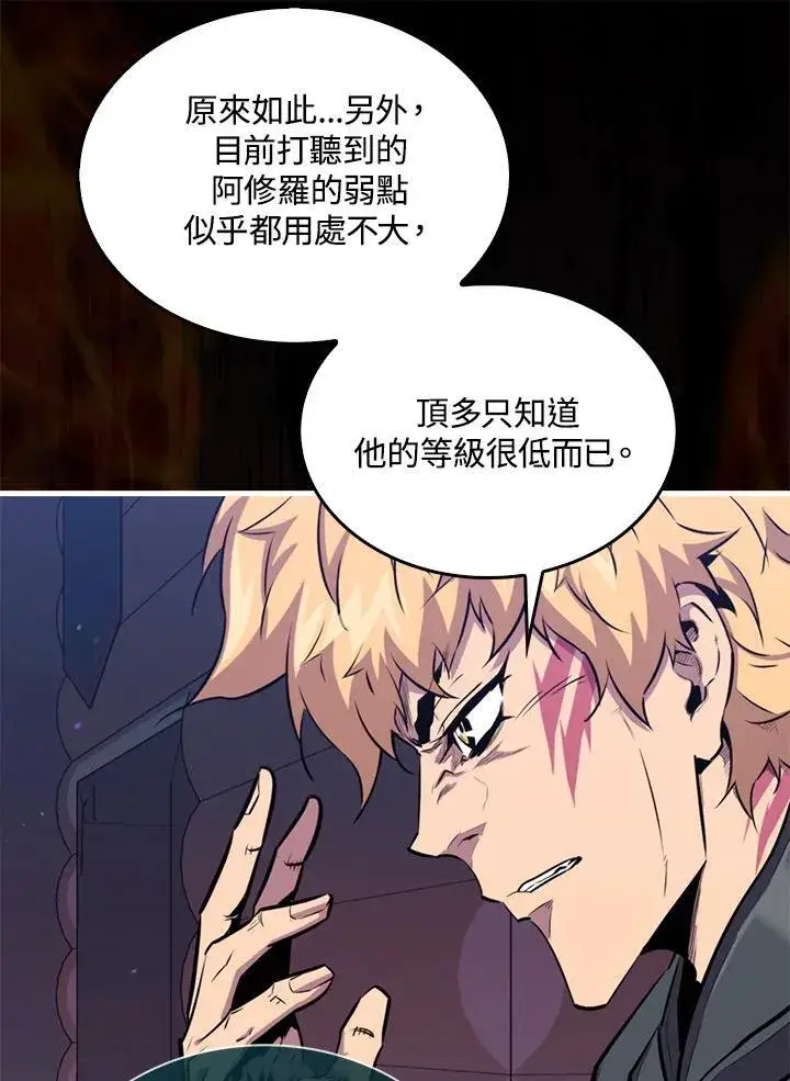 漫画《躺赢玩家》第88话第103张图