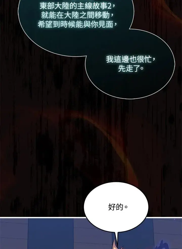 漫画《躺赢玩家》第88话第106张图