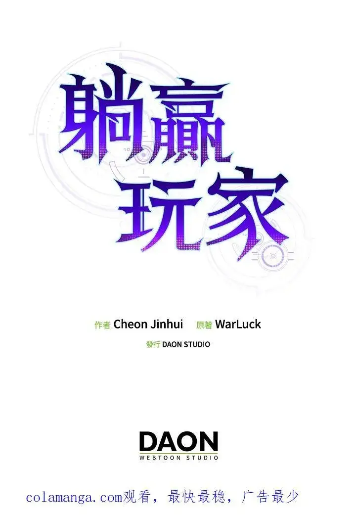 漫画《躺赢玩家》第88话第111张图