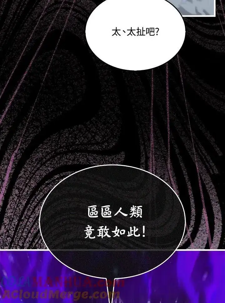 漫画《躺赢玩家》第88话第21张图