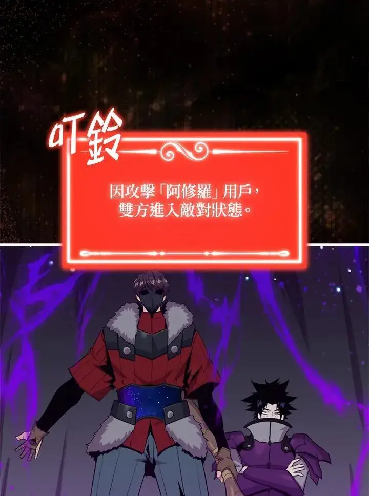 漫画《躺赢玩家》第88话第24张图
