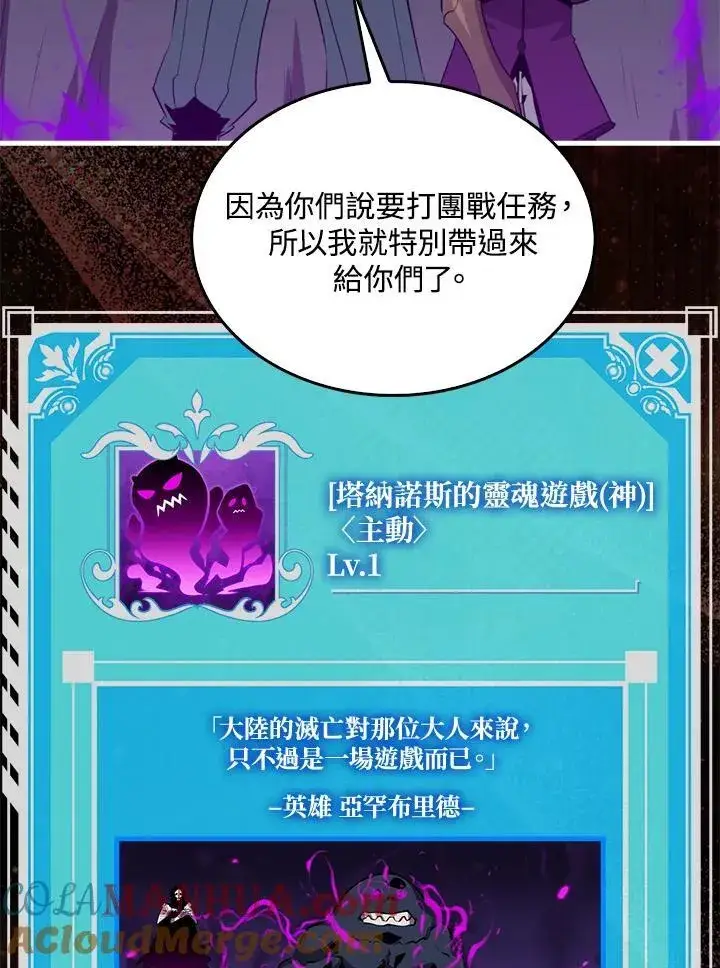 漫画《躺赢玩家》第88话第25张图