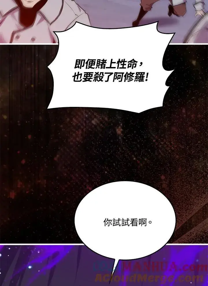 漫画《躺赢玩家》第88话第29张图