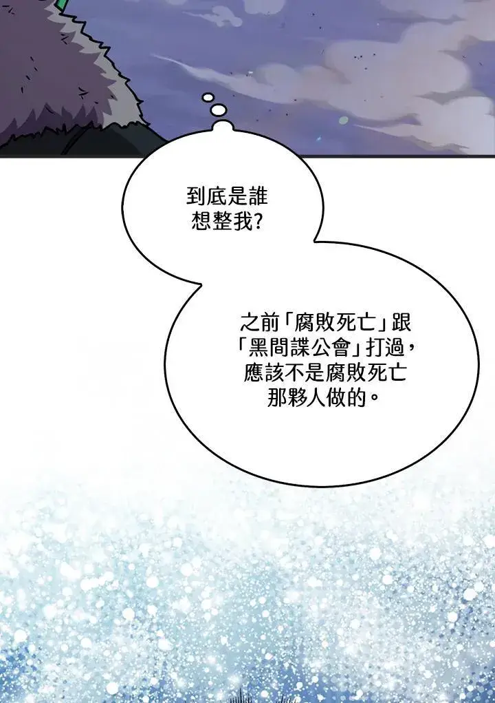 漫画《躺赢玩家》第88话第38张图