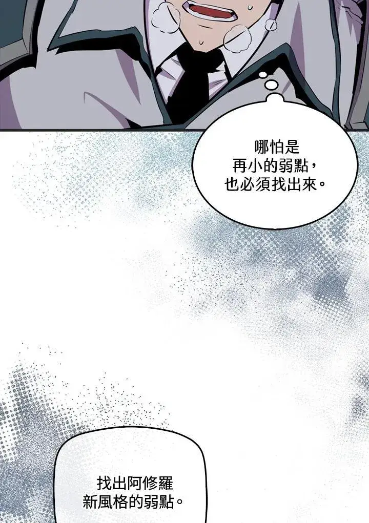 漫画《躺赢玩家》第88话第42张图