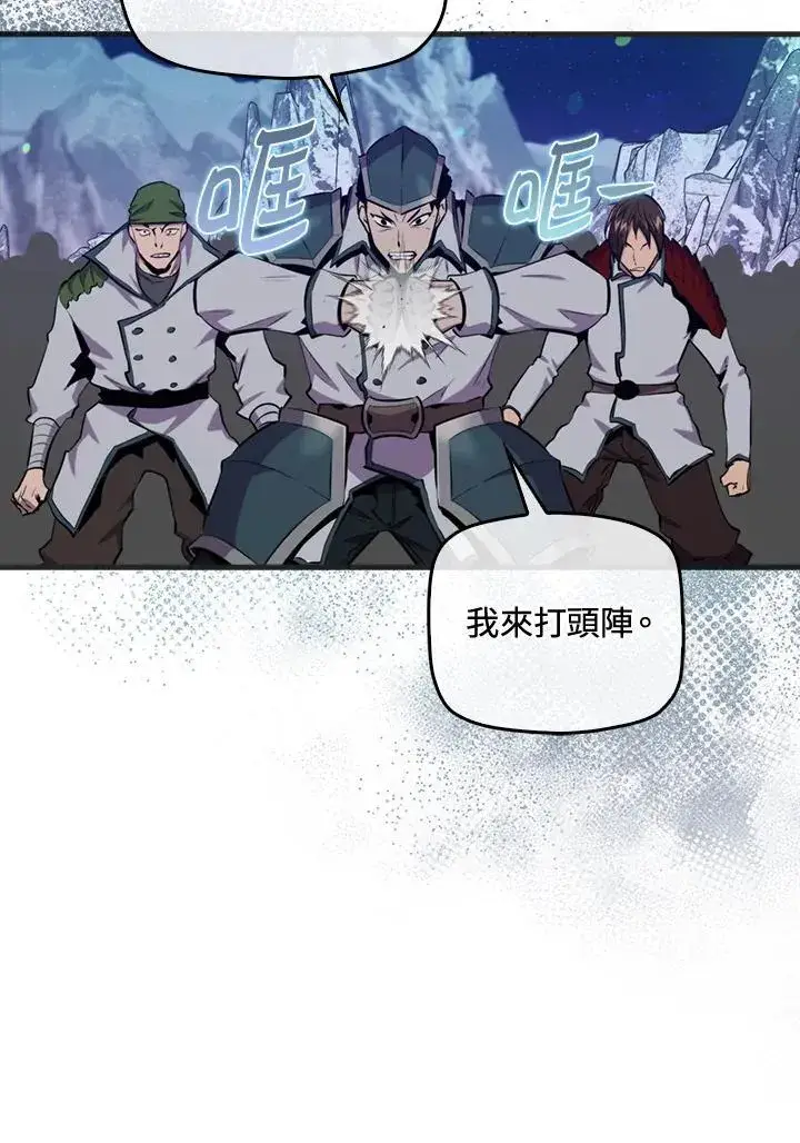 漫画《躺赢玩家》第88话第43张图