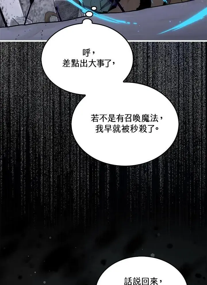 漫画《躺赢玩家》第88话第75张图