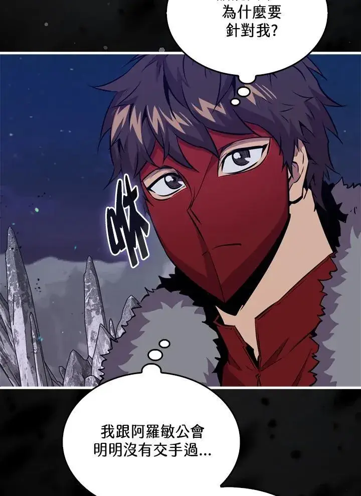 漫画《躺赢玩家》第88话第76张图