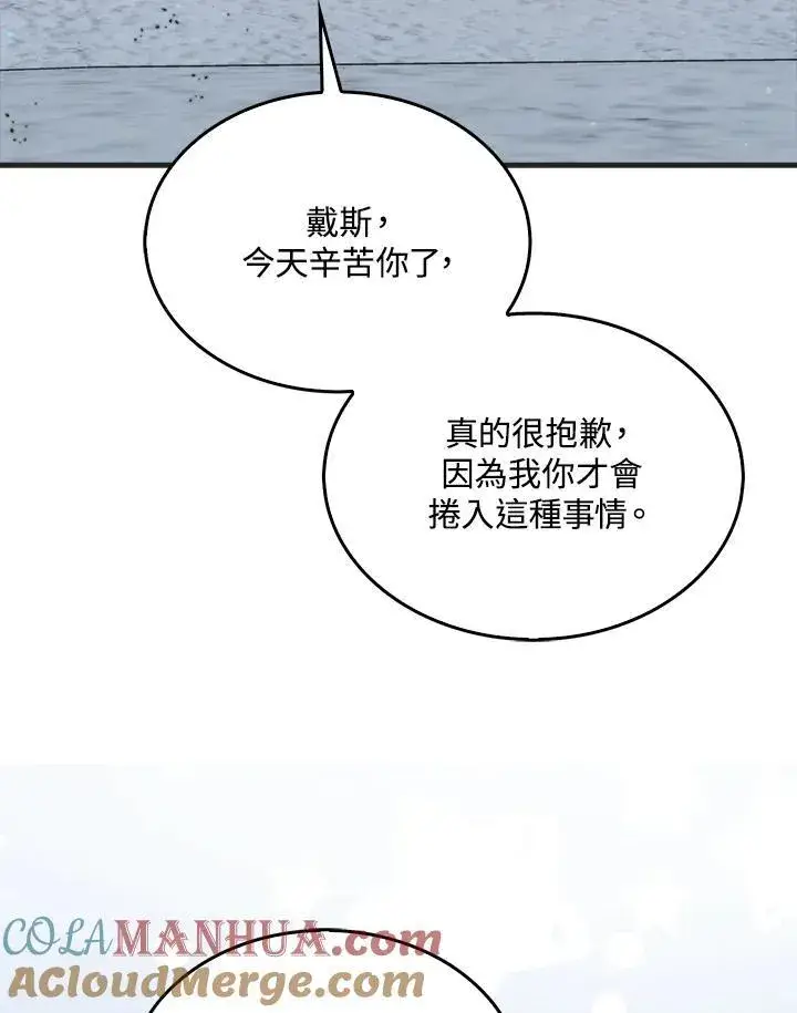 漫画《躺赢玩家》第88话第81张图