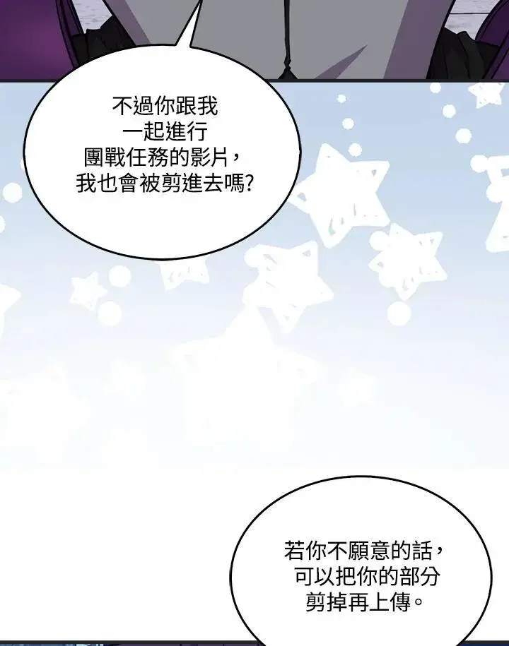 漫画《躺赢玩家》第88话第83张图