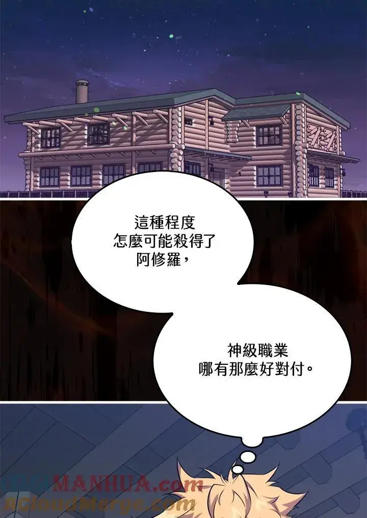 漫画《躺赢玩家》第88话第89张图