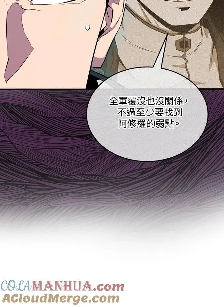 漫画《躺赢玩家》第88话第9张图