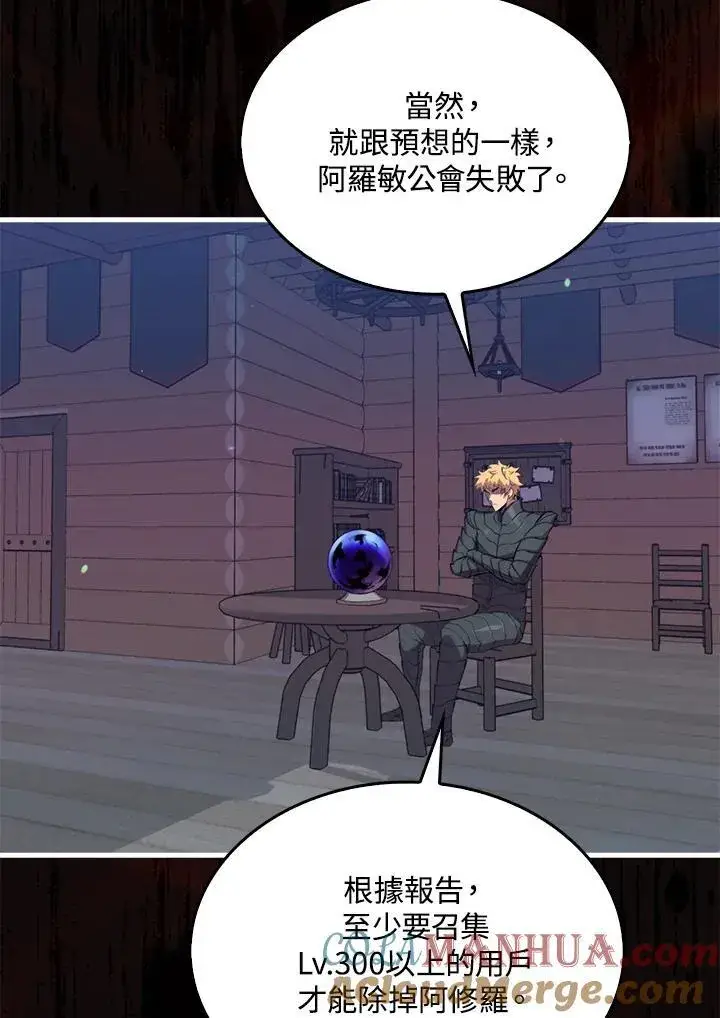 漫画《躺赢玩家》第88话第93张图