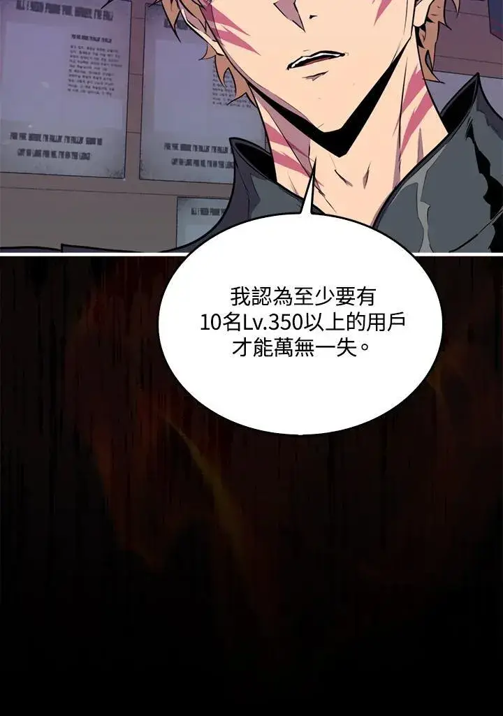 漫画《躺赢玩家》第88话第95张图