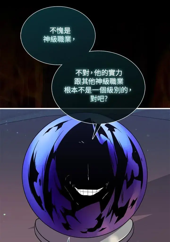 漫画《躺赢玩家》第88话第96张图