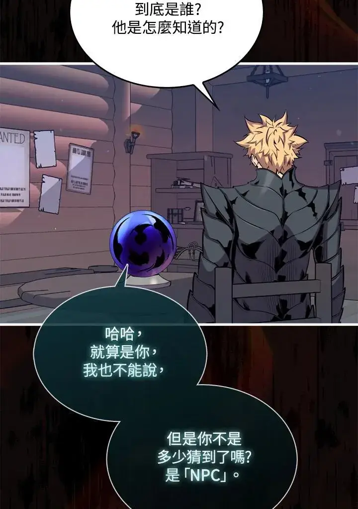 漫画《躺赢玩家》第88话第98张图