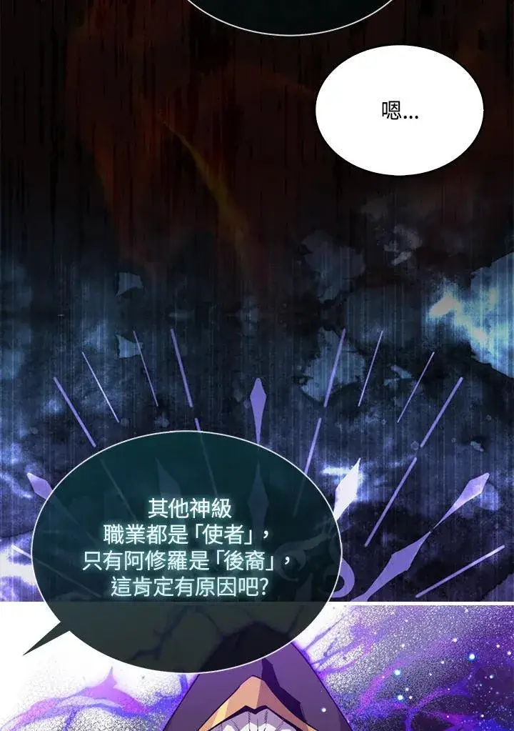 漫画《躺赢玩家》第88话第99张图