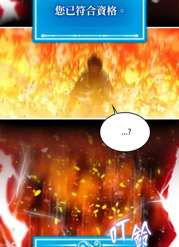 漫画《躺赢玩家》第89话第104张图