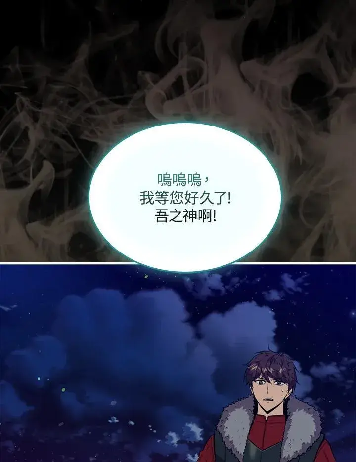 漫画《躺赢玩家》第89话第110张图