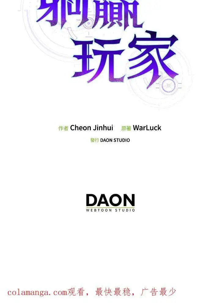 漫画《躺赢玩家》第89话第116张图